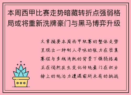 本周西甲比赛走势暗藏转折点强弱格局或将重新洗牌豪门与黑马博弈升级