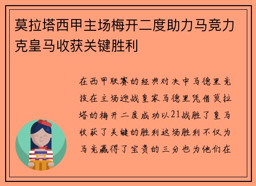 莫拉塔西甲主场梅开二度助力马竞力克皇马收获关键胜利 莫拉塔西甲主场梅开二度助力马竞力克皇马收获关键胜利
