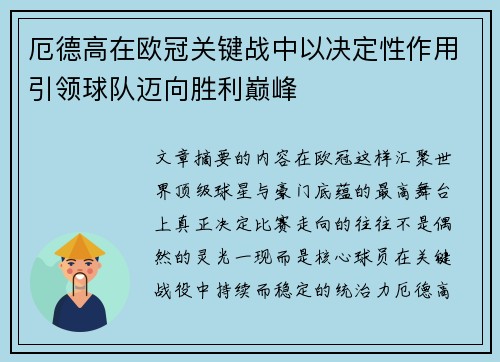 厄德高在欧冠关键战中以决定性作用引领球队迈向胜利巅峰 厄德高在欧冠关键战中以决定性作用引领球队迈向胜利巅峰