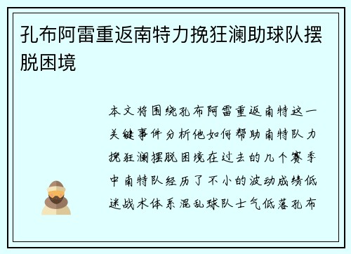 孔布阿雷重返南特力挽狂澜助球队摆脱困境