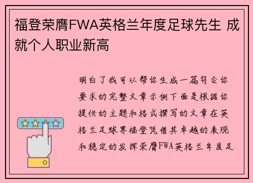 福登荣膺FWA英格兰年度足球先生 成就个人职业新高