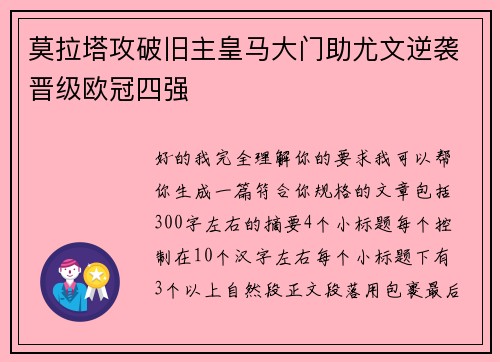莫拉塔攻破旧主皇马大门助尤文逆袭晋级欧冠四强 莫拉塔攻破旧主皇马大门助尤文逆袭晋级欧冠四强